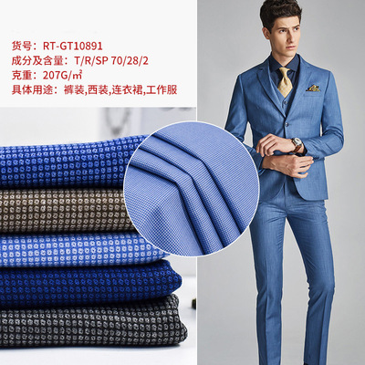 现货TR西装面料 310g染色混纺面料 微弹涤粘布男士西服面料批发|ms