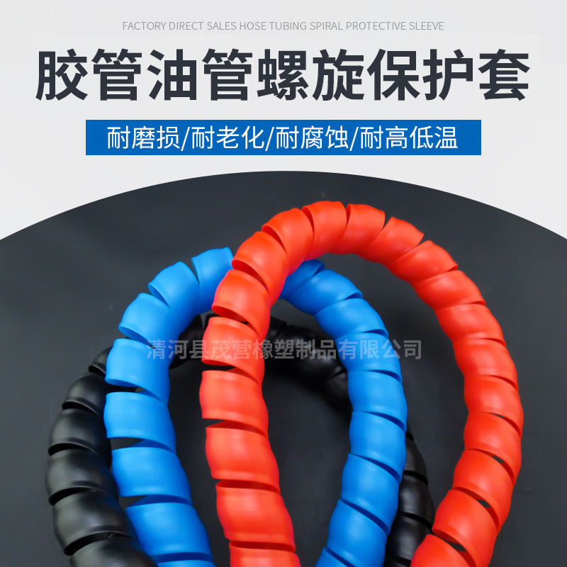 胶管用螺旋保护套防晒耐磨保护套 螺旋状油管保护套