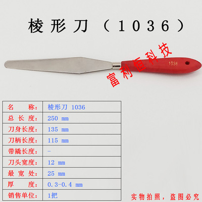 1036棱形刀 直形菱形刀  回墨刀 回油刀|ru