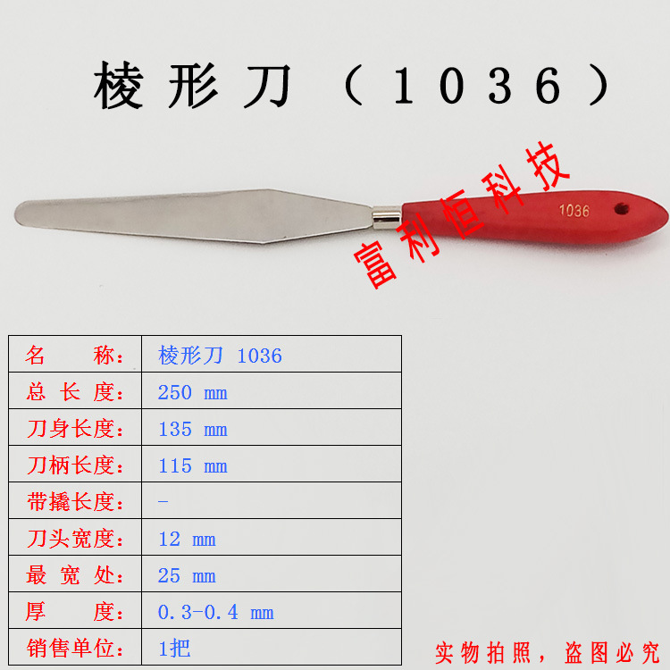 1036棱形刀 直形菱形刀  回墨刀 回油刀|ru