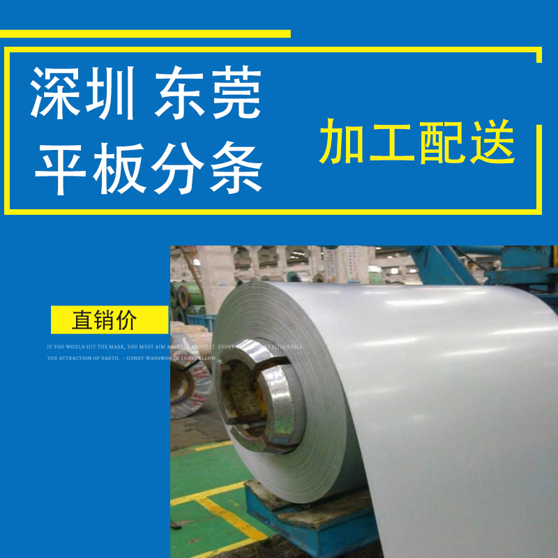 深圳东莞配送电解板 SECC钢板钢材加工厂 各种规格 现货供应|ms