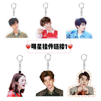 明星周边双面亚克力挂件钥匙扣批发易烊千玺TFBOYS张云雷蔡徐坤|ru