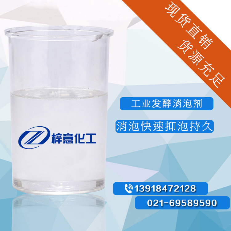 工业发酵消泡剂 适应性强消泡快抑泡强 油气分离消泡剂消沫剂