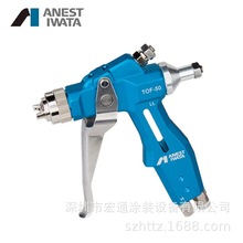 日本岩田脱模剂小型喷枪TOF-50液体用手动喷抢脱模剂喷枪