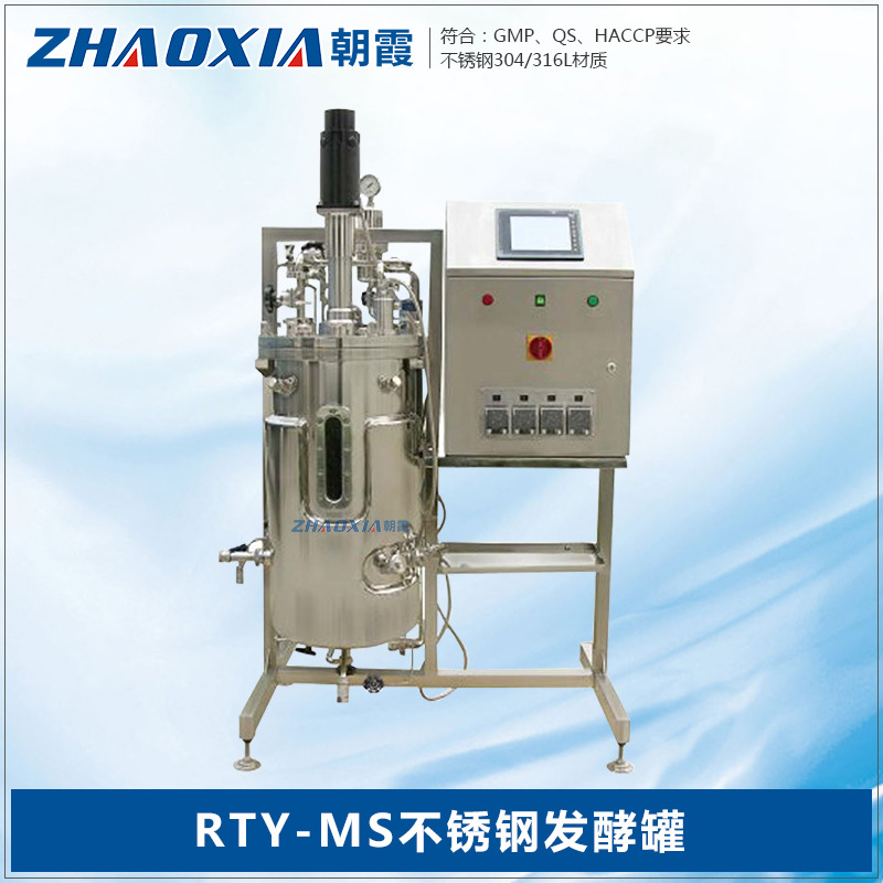 RTY-MS不锈钢全自动真空日化反应釜 生物反应器制药发酵罐 酶解罐