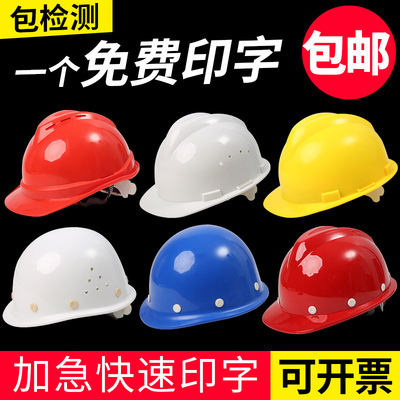 abs建筑工程安全帽 工地施工电工劳保领导头盔男白色印字透气加厚|ms