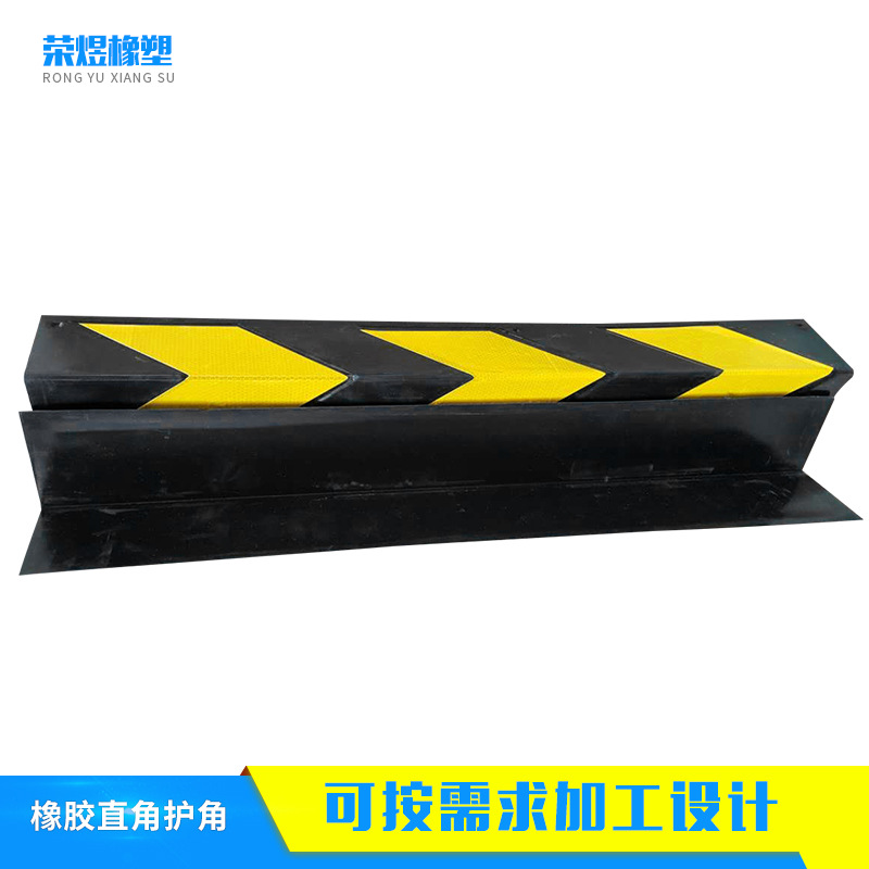 橡胶直角护角护角器反光条防撞条防撞块警示块