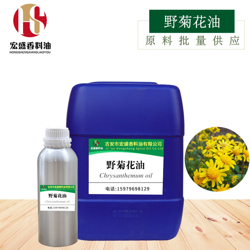 厂家直供 野菊花油 野菊花精油 化妆品手工皂原料 现货包邮