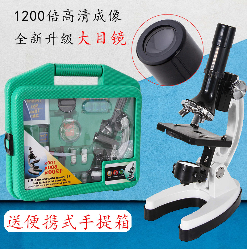 厂家直销新款HM1200金属大目镜显微镜 LED灯源儿童礼物实验器材