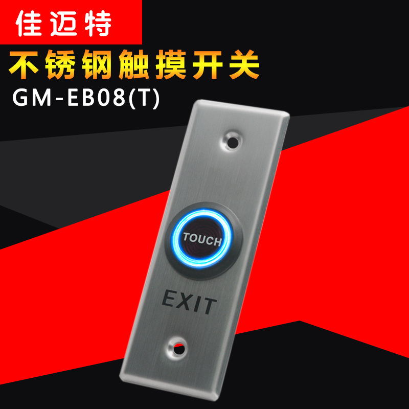佳迈特不锈钢触摸出门按钮开关 Touch门禁出门按钮感应带LED灯