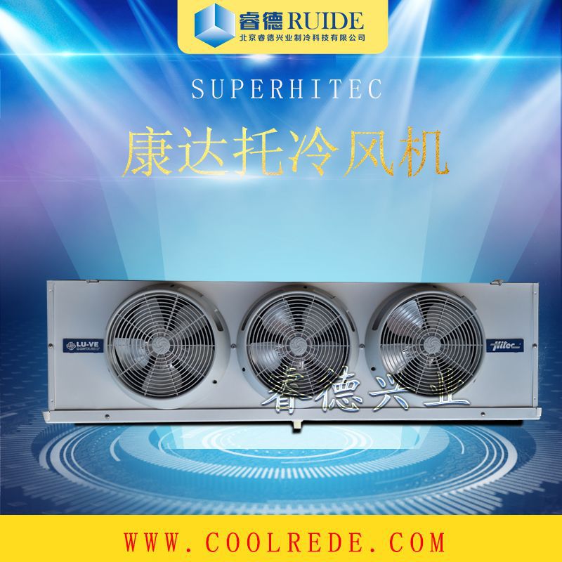 厂家直发意大利康达托S3系列冷风机S3HC215E50-SS蒸发器制冷设备