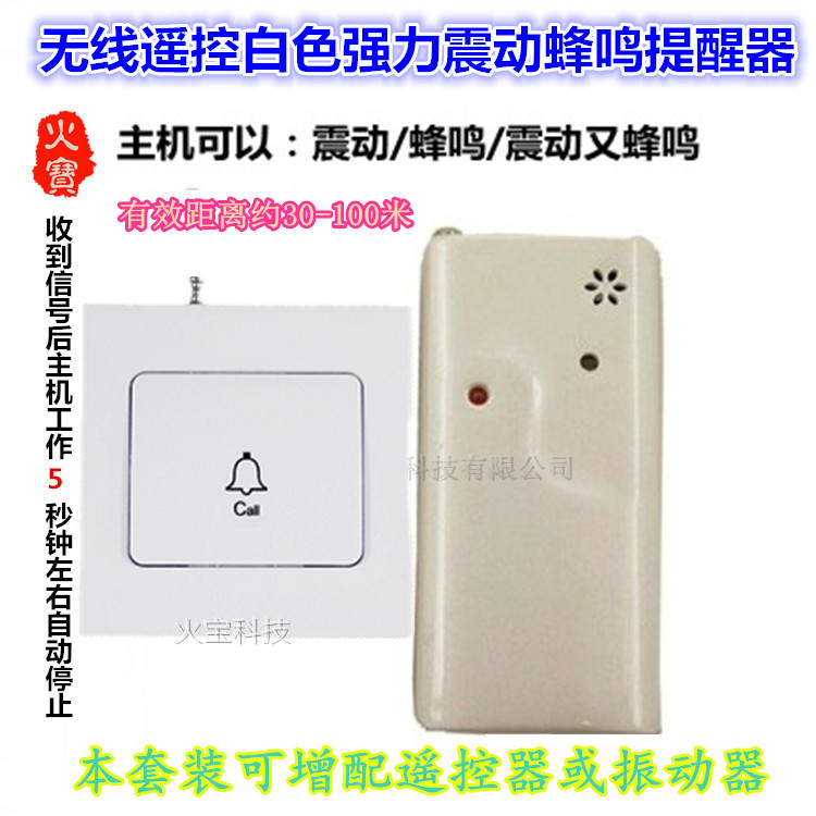 86型翘面板大单键一键白色强力震动报警蜂鸣器无线遥控振动提醒器