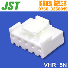 日本JST连接器 VHR-5N塑壳 5P 原厂原装正品接插件