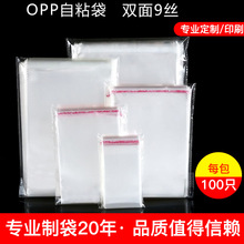 OPP透明塑料袋不干胶自粘袋服装包装袋子塑料袋9丝加厚