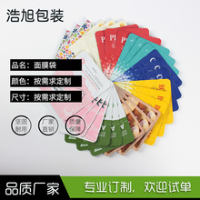 定制面膜袋三边封镀铝袋纯铝袋珠光膜面膜袋规格齐全免费设计厂家