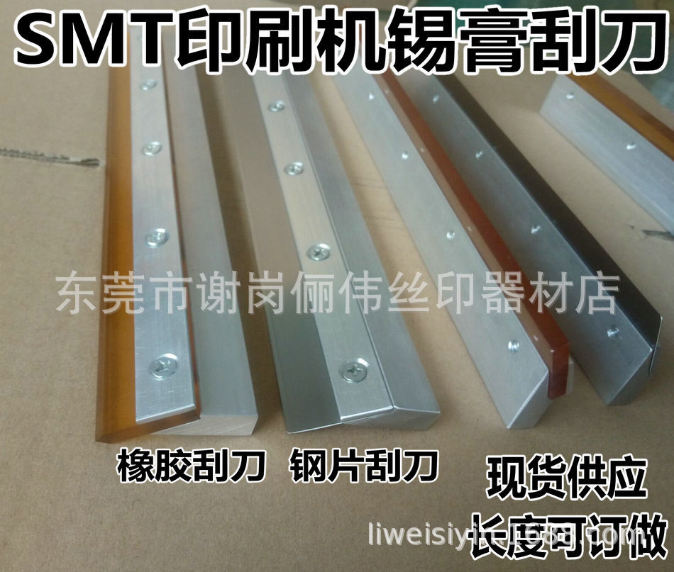半自动锡膏印刷机刮刀 红胶刮刀片 SMT印刷机刮刀 钢网印刷机刮刀-阿里巴巴