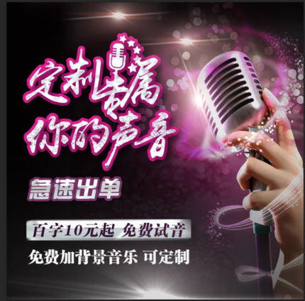 专业配音制作音频叫卖广告录音男女声真人专题促销彩铃定制永久|ms