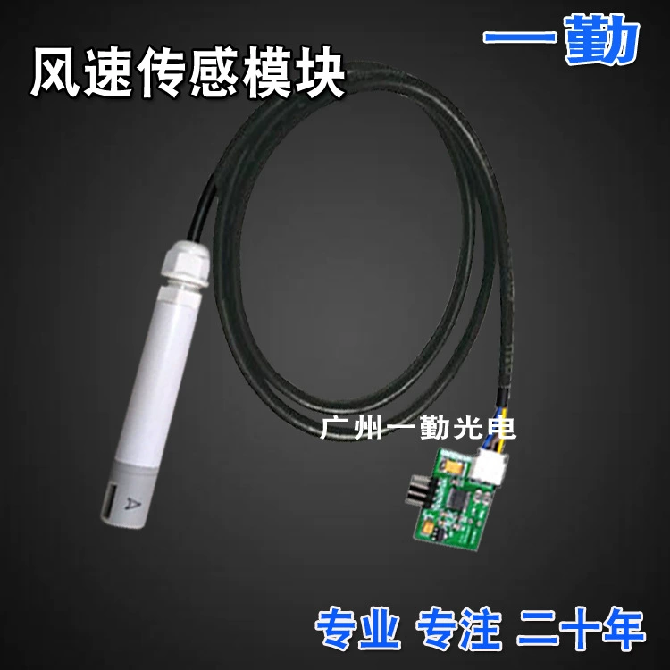 Производитель спот поставляет модуль датчика скорости ветра Принадлежности для измерения скорости ветра для мониторинга изменения воздушного потока