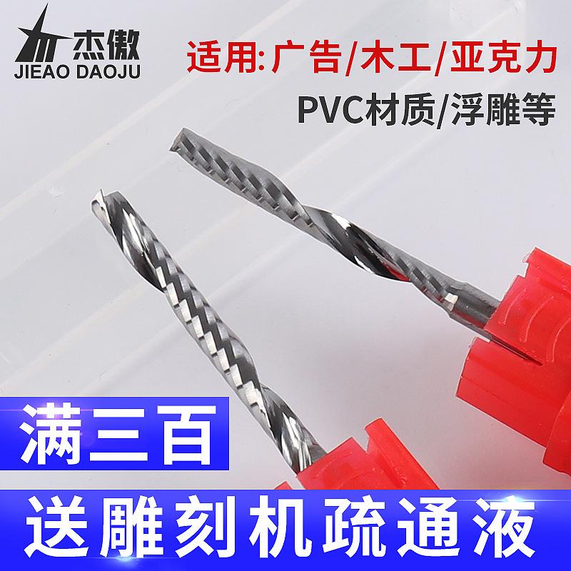 【杰傲】3.175mm密度板实木切割刀 单刄螺旋铣刀 密度板专用铣刀