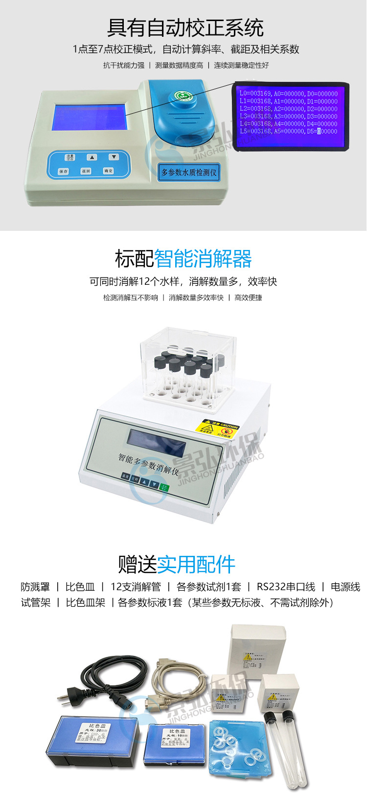 详情页---基础款多参数水质测定仪--加水印_07