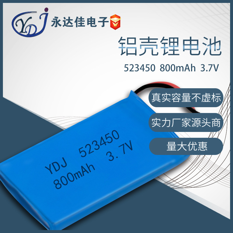 厂家直售铝壳锂电池523450/800mAh/3.7V 抽水机桶装机器动力电池详情20