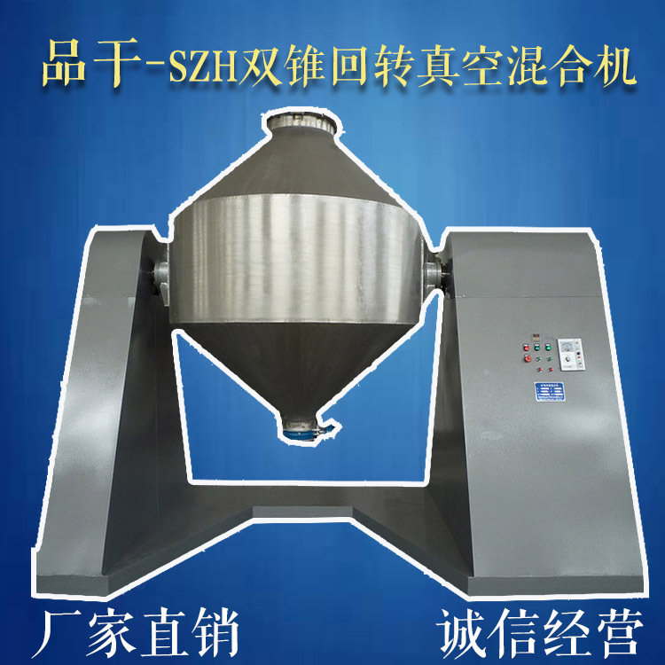 双锥真空干燥机 混料干燥设备 不锈钢双锥回转真空干燥机干燥设备
