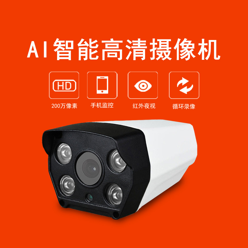 新品200万AI智能高清网络摄像机枪式远程观看室外摄像头