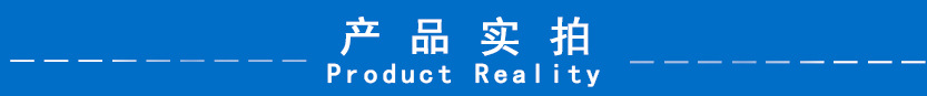 产品实拍