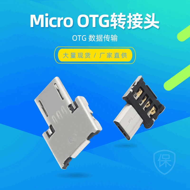 OTG转接头 usb otg转换头usb转micro v8安卓手机D多功能M转换头|ms
