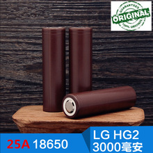 LG HG2 18650锂电池3000MAH 持续20A放电 动力大功率电动工具电池