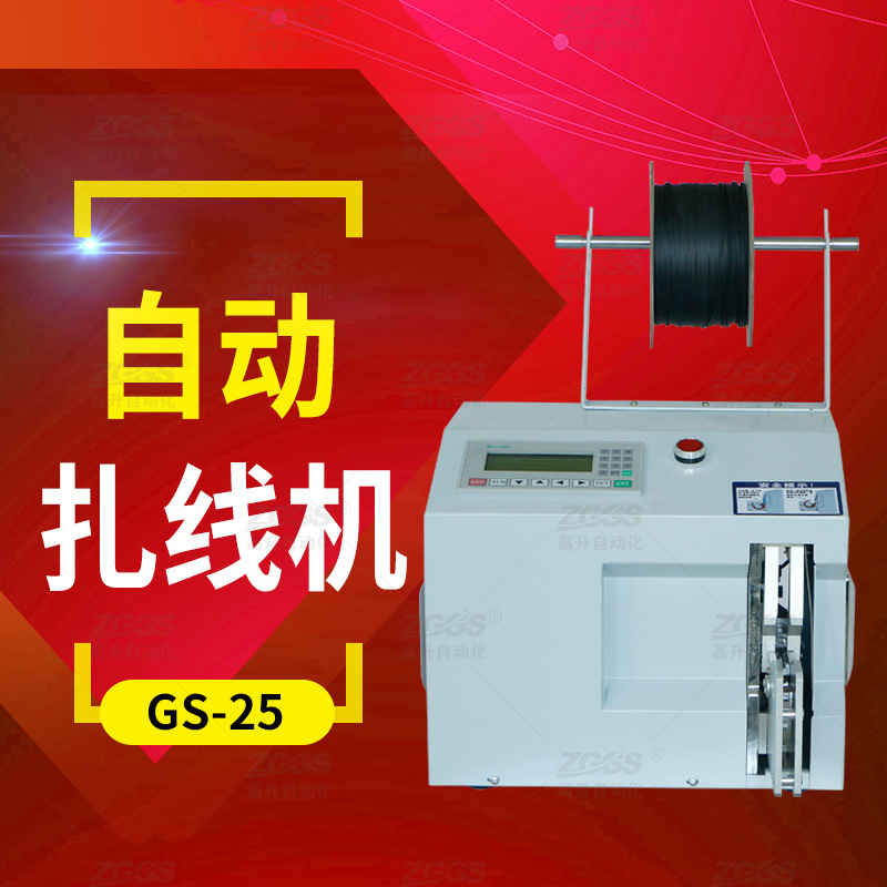 全自动绕线扎线机自动绑线机打包机扎丝自动绑线电源线自动扭紧