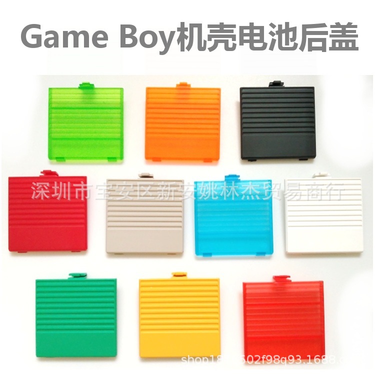 Game Boy电池盖 Game Boy游戏机机壳电池后盖  GB游戏机电池盖