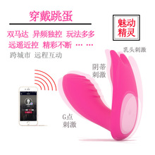 魅动精灵女用自慰器无线穿戴跳蛋静音防水智能APP遥控成人性用品