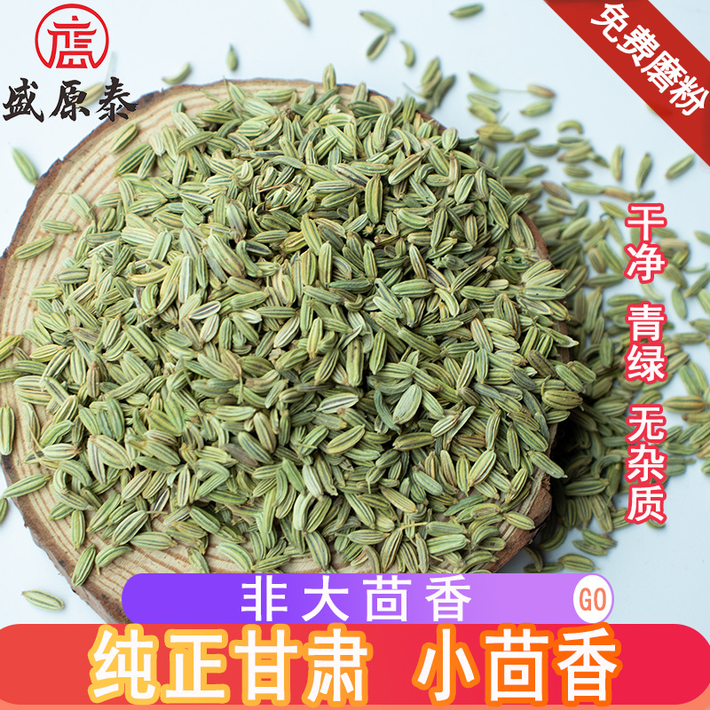 批发小茴香500g 川菜烧烤火锅底现磨茴香粉餐饮调味品香辛料