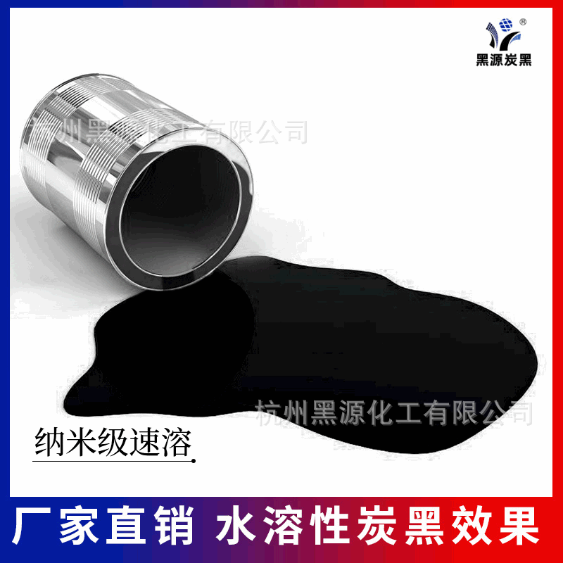厂家现货水溶性色素炭黑纳米级亲水性碳黑高黑度易分散