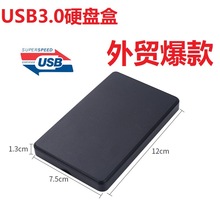 usb3.0硬盘盒子2.5寸笔记本串口SSD免螺丝移动硬盘盒