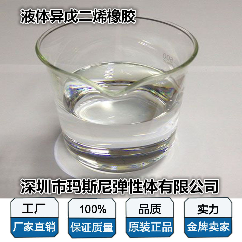 液体异戊二烯橡胶01