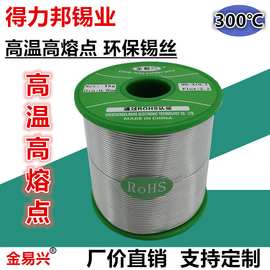 环保无铅锡丝耐高温焊锡丝高熔点无卤高温锡线300度高温锡丝药芯