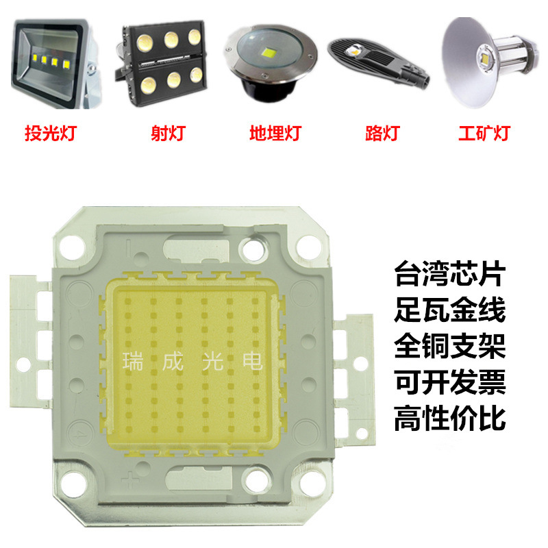 大功率LED集成10W20W30W50W70W80W100W暖白光源燈珠高亮品質廠家