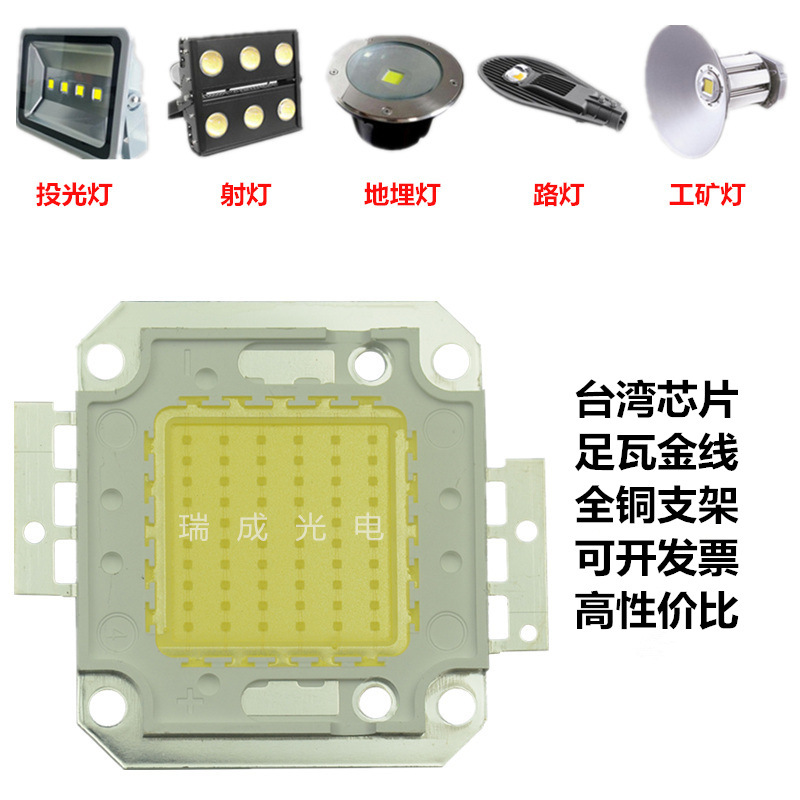 大功率LED集成10W20W30W50W70W80W100W暖白光源灯珠高亮品质厂家|ms