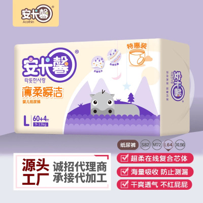 安卡馨薄柔瞬洁纸尿裤ml超薄透气婴儿尿不湿批发厂家直销一件代发