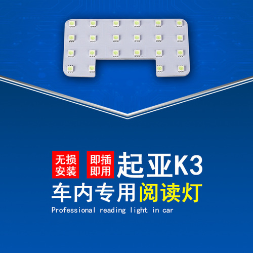 Kia K2 car-specific LED reading light roof light interior light high brightness modification source factory