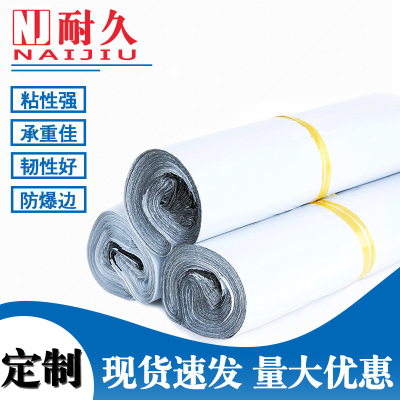 快递袋子批发加厚白色塑料防水袋加厚物流打包袋定制印刷LOGO