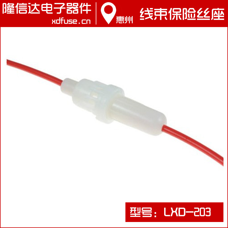 白色卡扣式5x20保险丝管座子 来线加工线束保险丝座