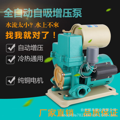 全自動增壓泵家用冷熱水自吸泵自來水管道加壓泵小型抽水機220v