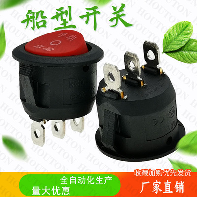 KCD7-103 25*16mm三腳三檔電熱水壺手動關自動電源飲水機船型開關
