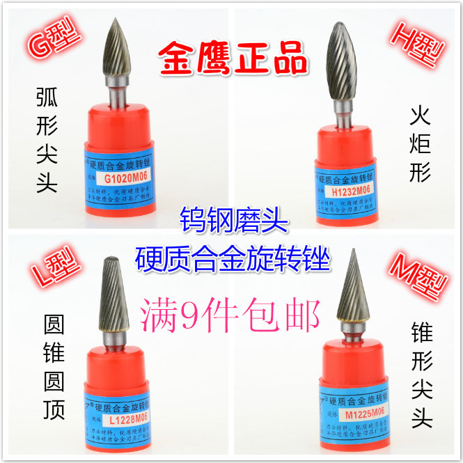 金鹰硬质合金旋转锉钨钢金属打磨头雕刻修边铣刀木工刀M L HG型