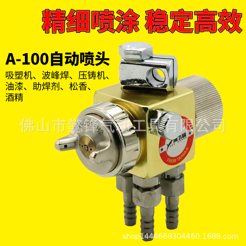 海飞鲨A100气动自动喷头 喷漆枪 油漆喷涂枪扇形圆形大喷雾嘴