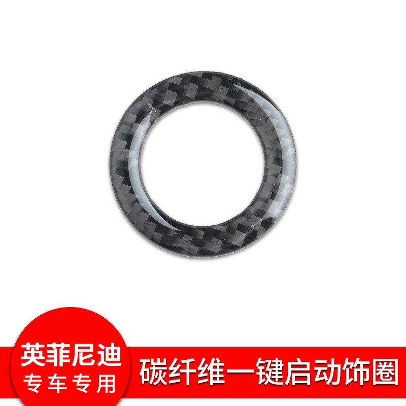 适用英菲尼迪Q50/Q60/QX60碳纤维一键启动按键贴内饰改装配件贴