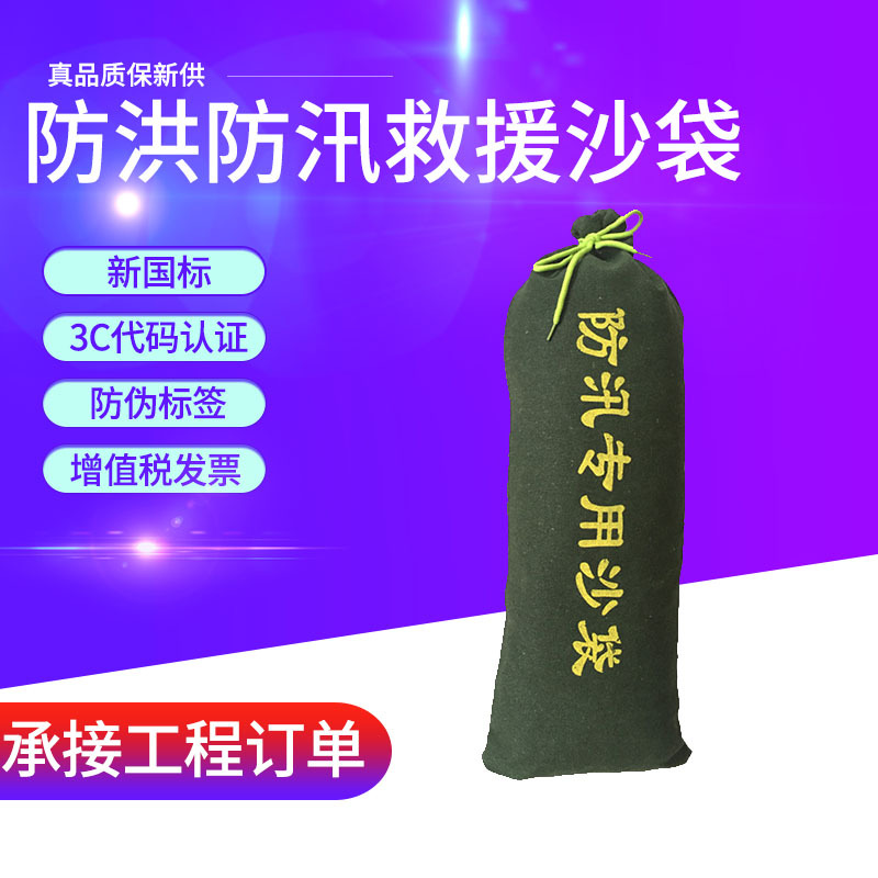 防汛专用沙袋 沙包 消防防洪沙袋 防风沙包定制 应急物资消防器材
